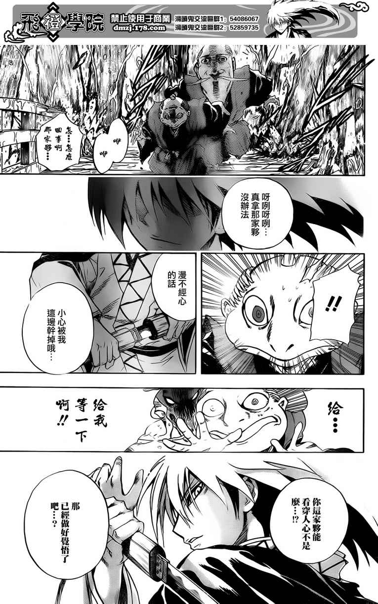 《滑头鬼之孙》漫画最新章节第118话免费下拉式在线观看章节第【17】张图片