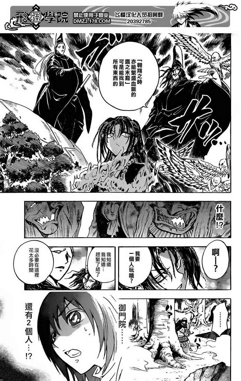 《滑头鬼之孙》漫画最新章节第196话 土蜘蛛的过去免费下拉式在线观看章节第【13】张图片