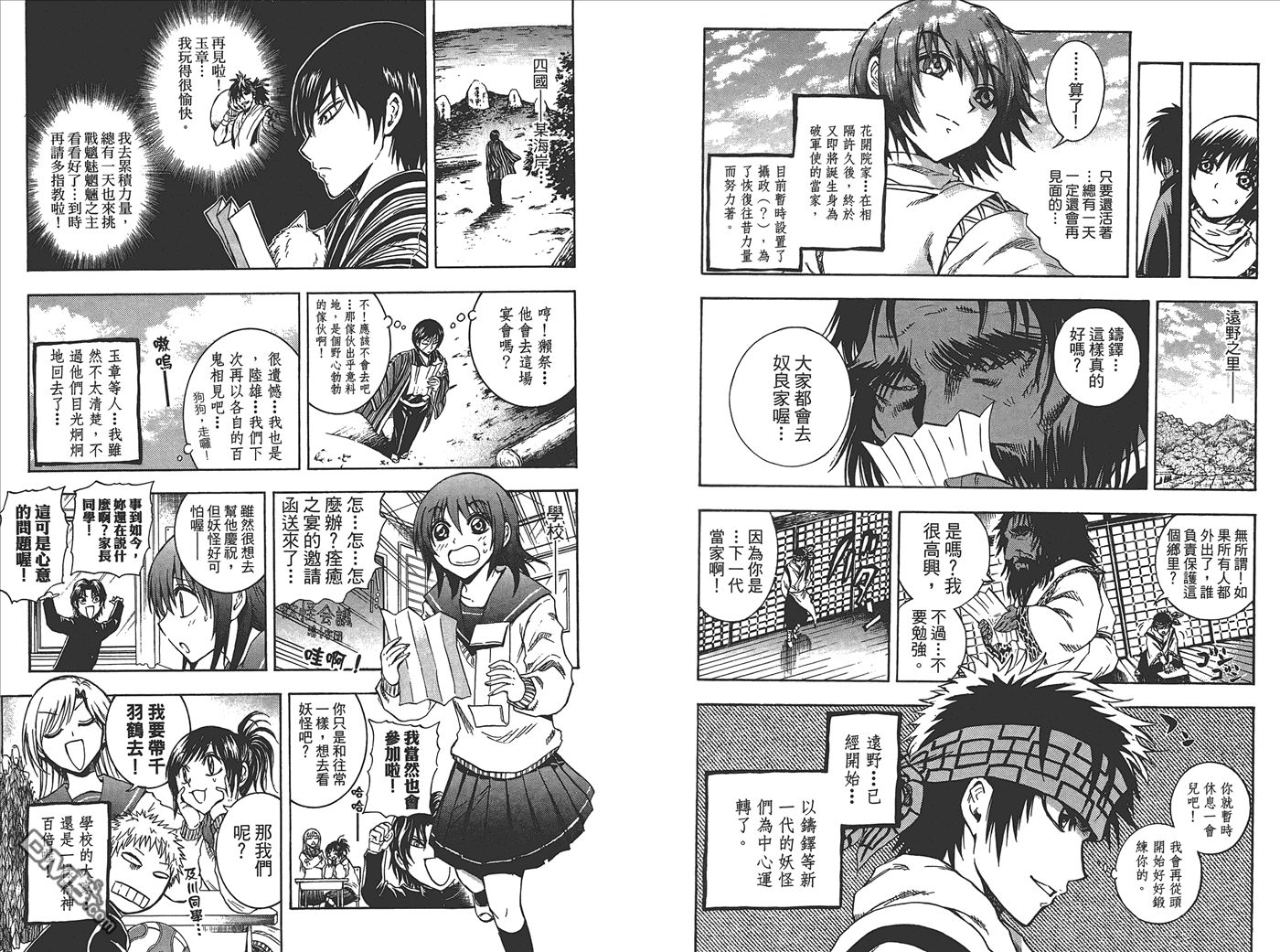 《滑头鬼之孙》漫画最新章节第25卷免费下拉式在线观看章节第【65】张图片