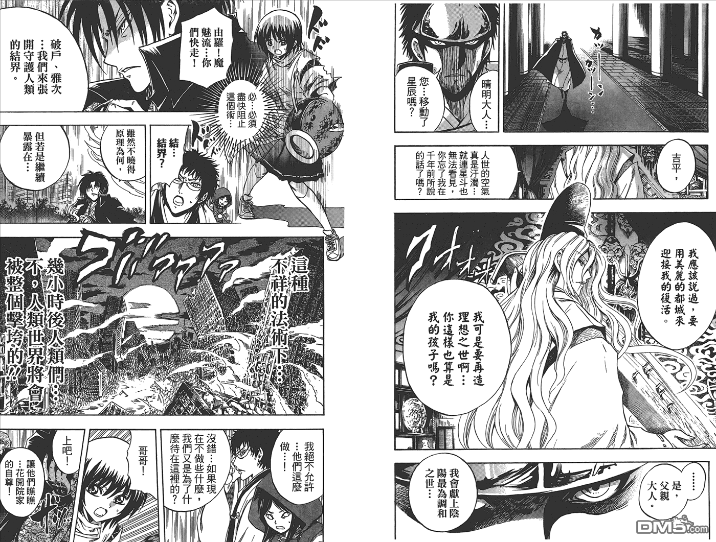 《滑头鬼之孙》漫画最新章节第24卷免费下拉式在线观看章节第【60】张图片