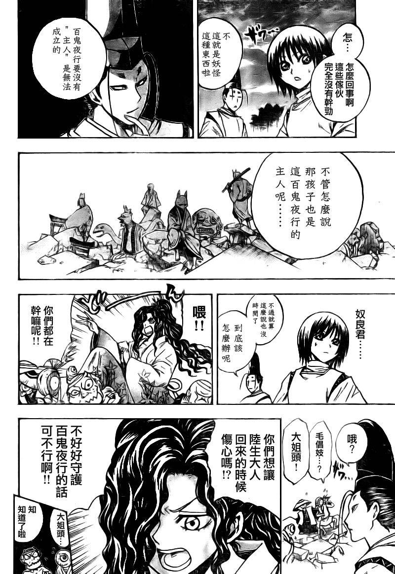 《滑头鬼之孙》漫画最新章节第99话免费下拉式在线观看章节第【10】张图片