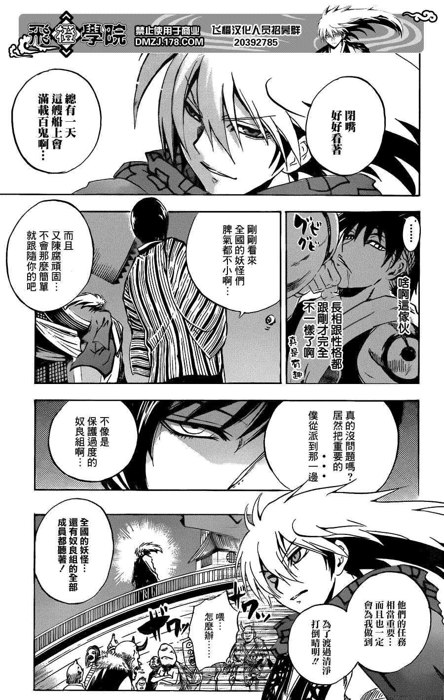 《滑头鬼之孙》漫画最新章节第193话 土蜘蛛回家家免费下拉式在线观看章节第【5】张图片