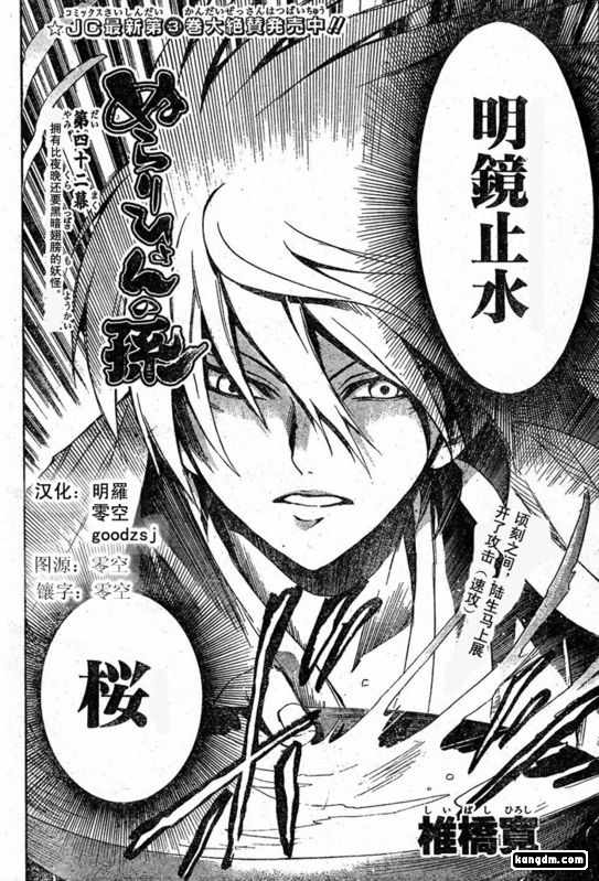 《滑头鬼之孙》漫画最新章节第42话免费下拉式在线观看章节第【4】张图片