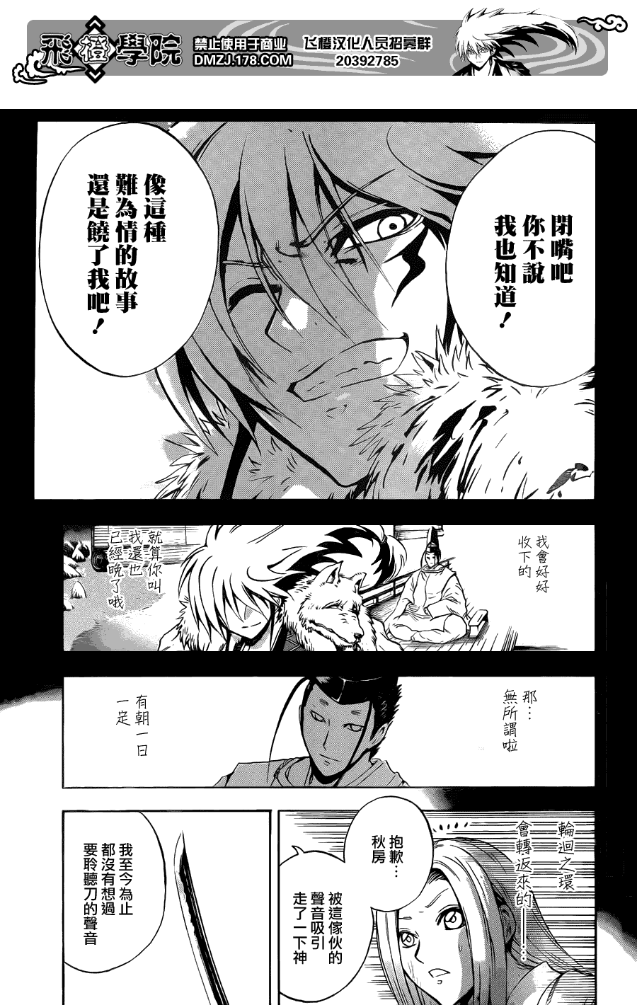 《滑头鬼之孙》漫画最新章节第189话 刀之声免费下拉式在线观看章节第【13】张图片