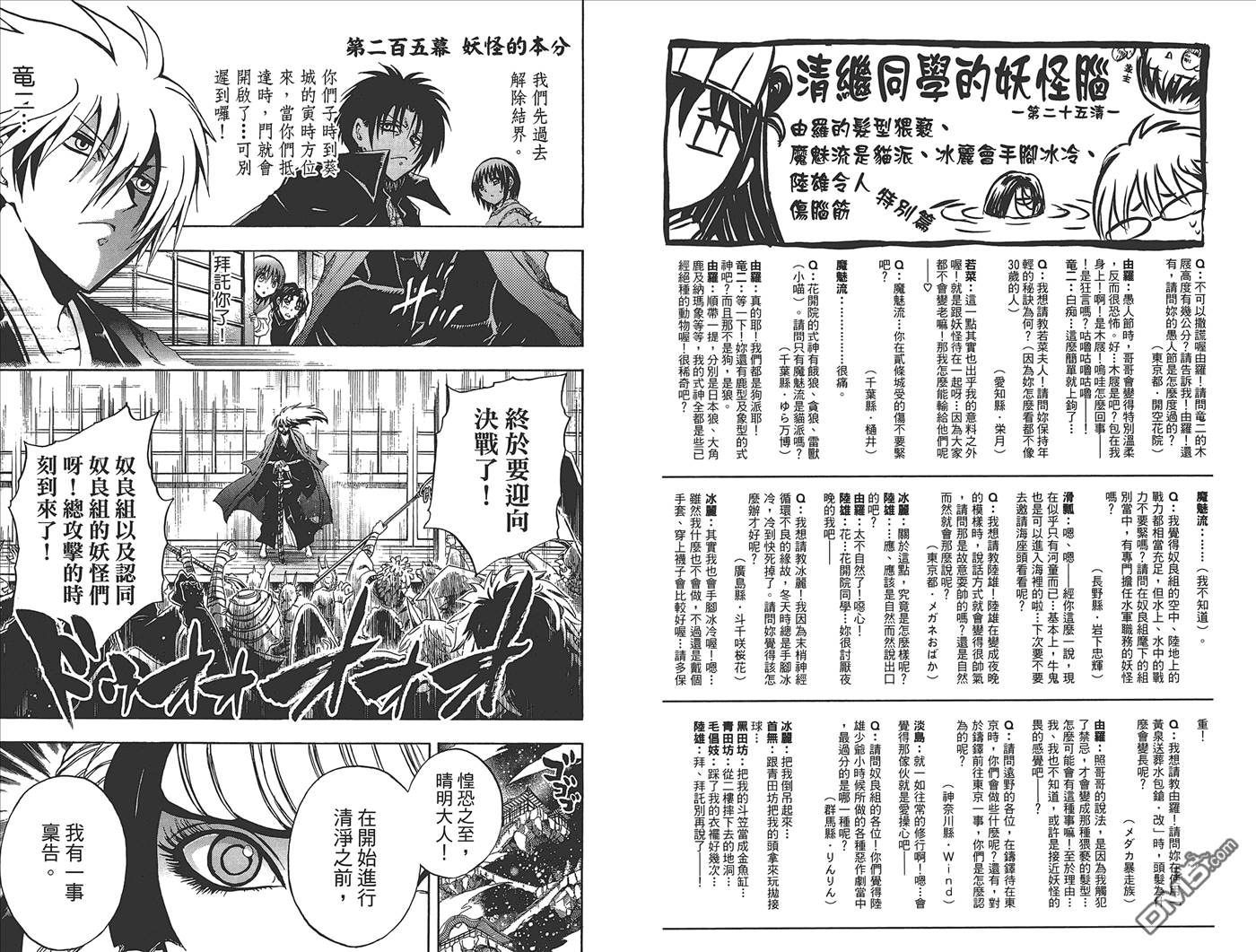 《滑头鬼之孙》漫画最新章节第24卷免费下拉式在线观看章节第【25】张图片