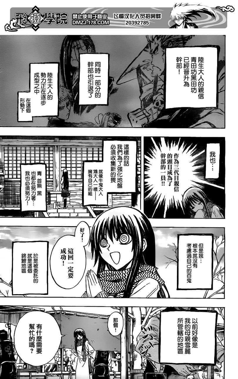 《滑头鬼之孙》漫画最新章节第135话免费下拉式在线观看章节第【5】张图片