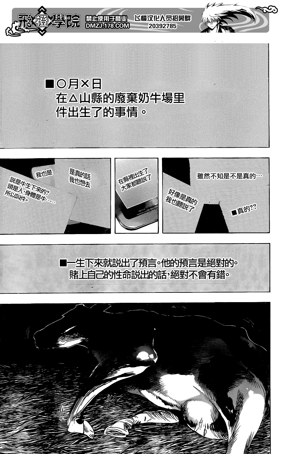 《滑头鬼之孙》漫画最新章节第159话 呐喊之声免费下拉式在线观看章节第【31】张图片