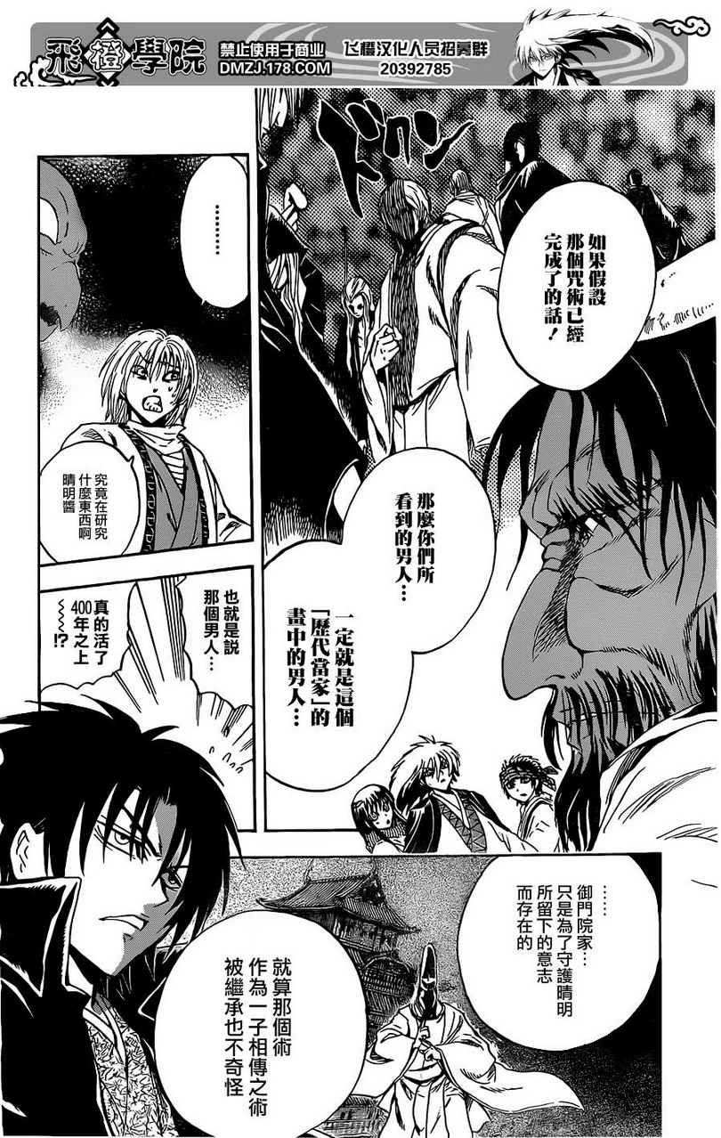 《滑头鬼之孙》漫画最新章节第186话 前往恐山…②御门院家免费下拉式在线观看章节第【8】张图片