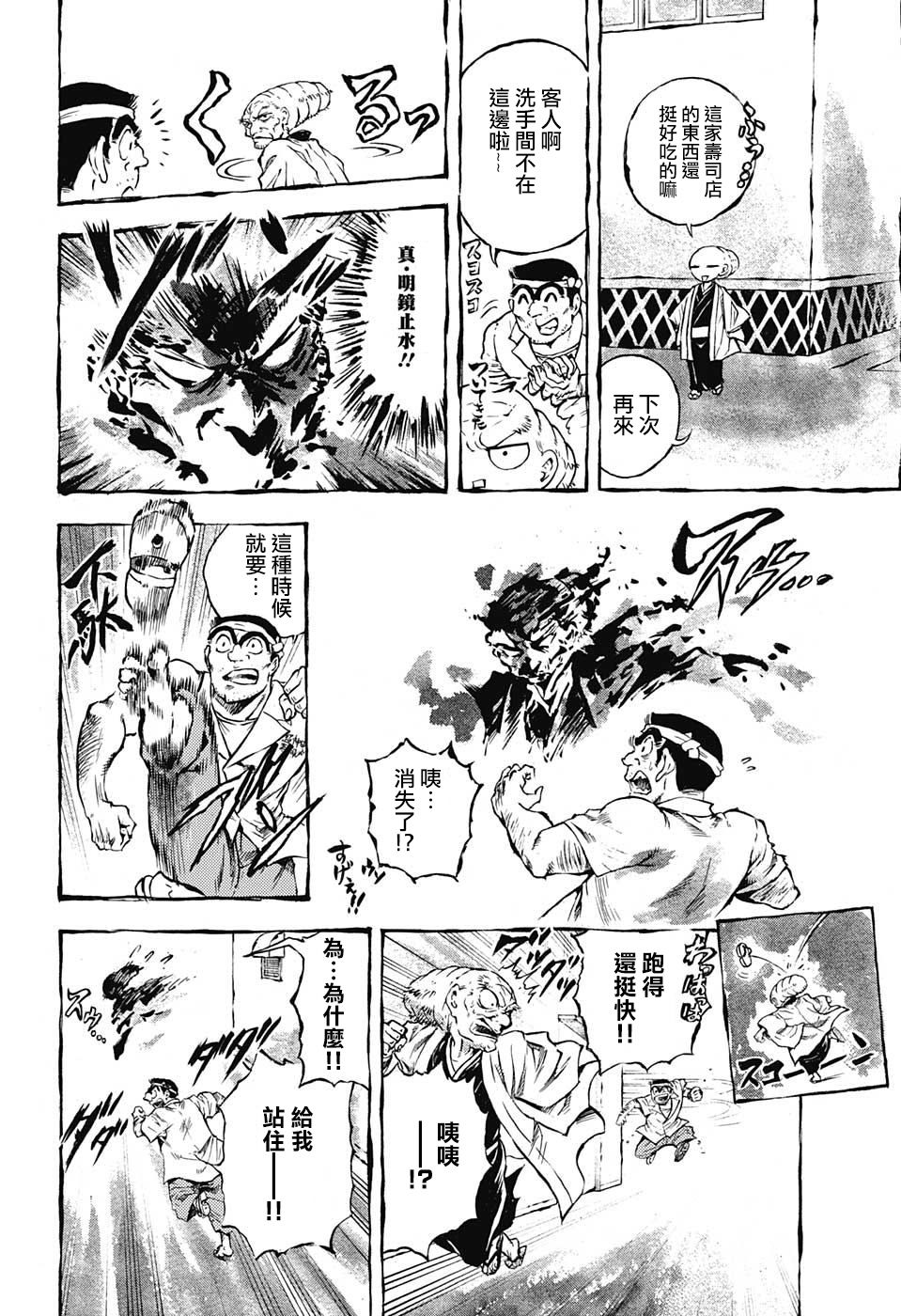 《滑头鬼之孙》漫画最新章节滑头鬼x派出所短篇免费下拉式在线观看章节第【4】张图片