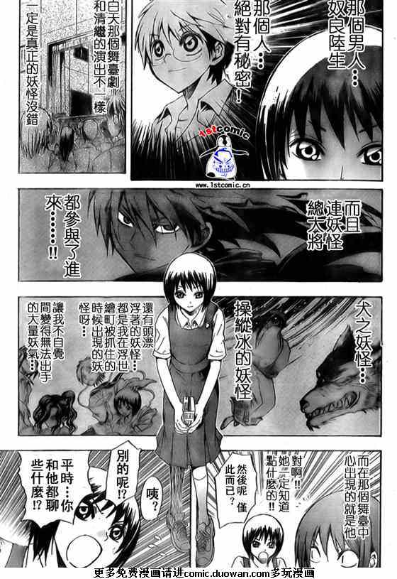 《滑头鬼之孙》漫画最新章节第36话免费下拉式在线观看章节第【3】张图片