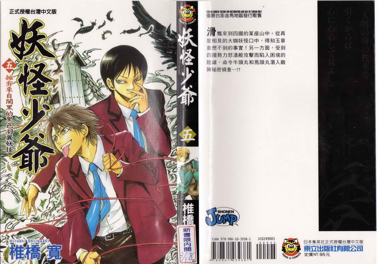 《滑头鬼之孙》漫画最新章节第5卷免费下拉式在线观看章节第【1】张图片