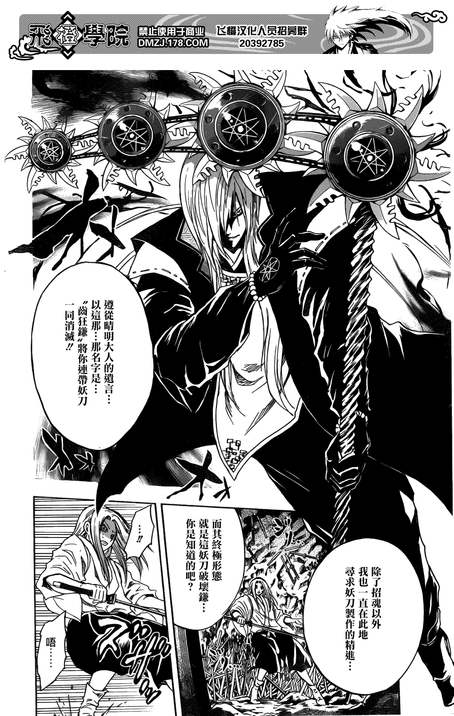 《滑头鬼之孙》漫画最新章节第187话 招魂的结界师免费下拉式在线观看章节第【17】张图片