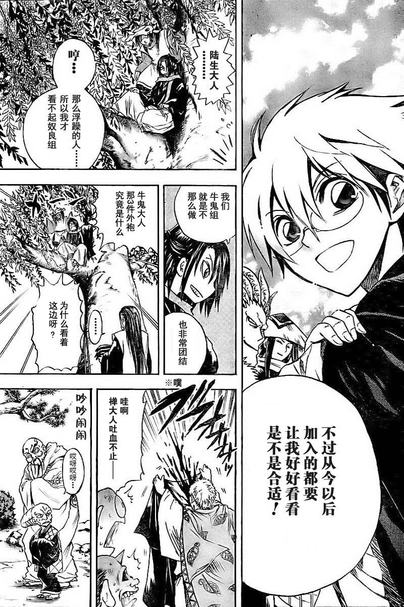 《滑头鬼之孙》漫画最新章节第51话免费下拉式在线观看章节第【9】张图片