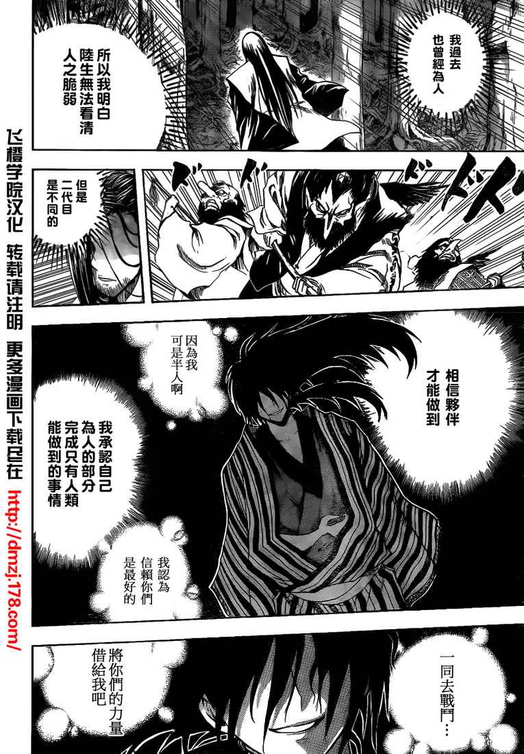 《滑头鬼之孙》漫画最新章节第107话免费下拉式在线观看章节第【16】张图片