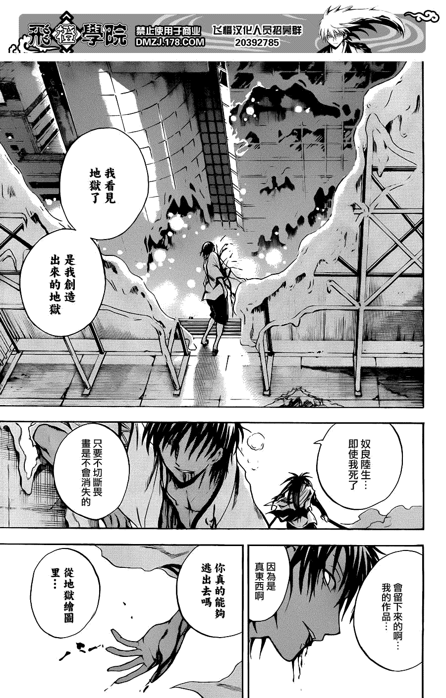 《滑头鬼之孙》漫画最新章节第174话 觉悟之畏免费下拉式在线观看章节第【13】张图片