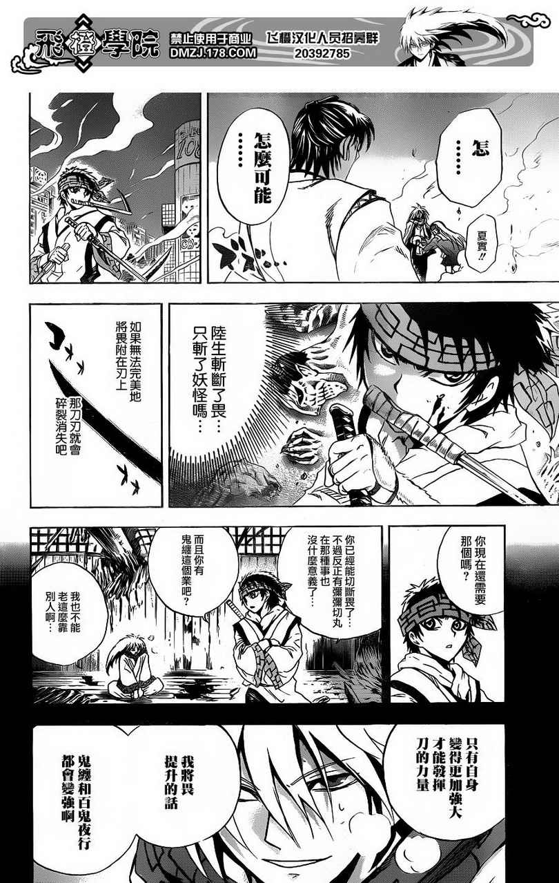 《滑头鬼之孙》漫画最新章节第172话 救出免费下拉式在线观看章节第【18】张图片