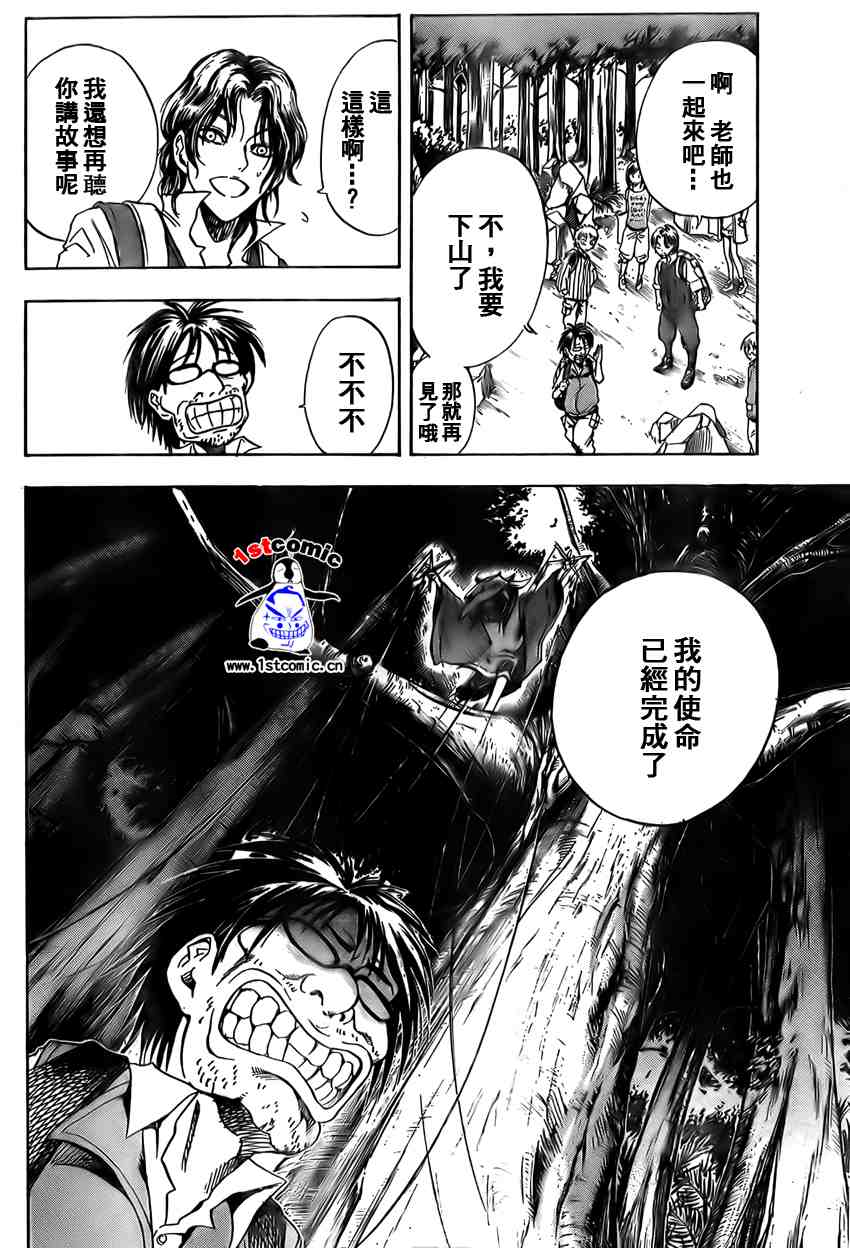 《滑头鬼之孙》漫画最新章节第11卷免费下拉式在线观看章节第【9】张图片