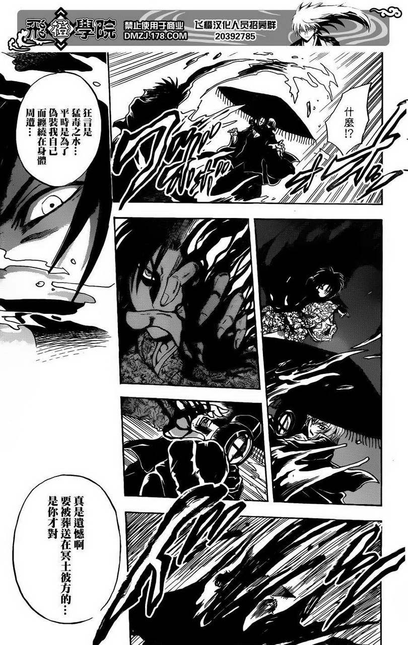 《滑头鬼之孙》漫画最新章节第201话 螺旋结界免费下拉式在线观看章节第【14】张图片