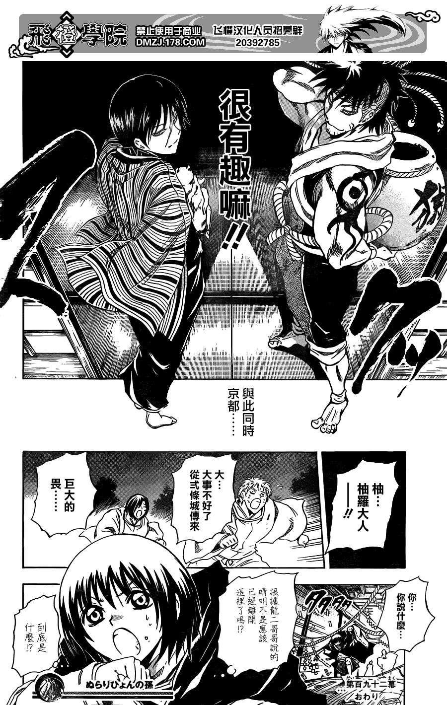 《滑头鬼之孙》漫画最新章节第192话 大会议免费下拉式在线观看章节第【16】张图片