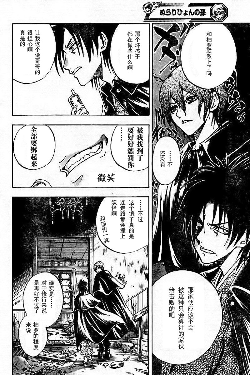 《滑头鬼之孙》漫画最新章节第51话免费下拉式在线观看章节第【18】张图片