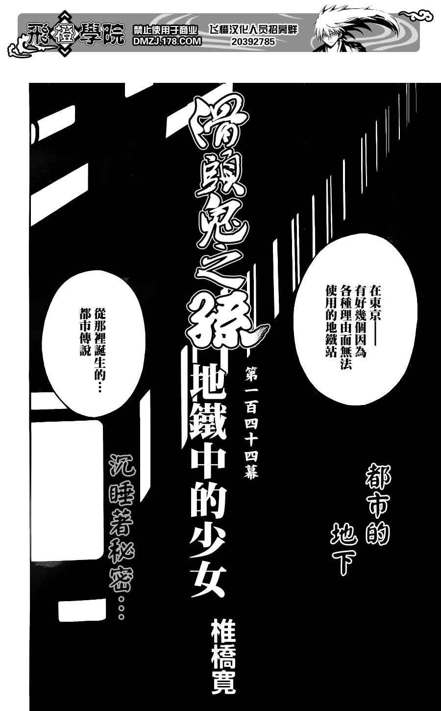 《滑头鬼之孙》漫画最新章节第144话免费下拉式在线观看章节第【16】张图片