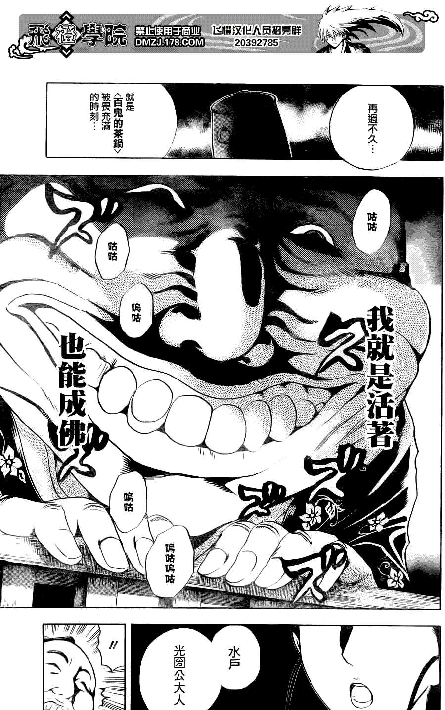 《滑头鬼之孙》漫画最新章节第153话 怪谈百万遍免费下拉式在线观看章节第【10】张图片