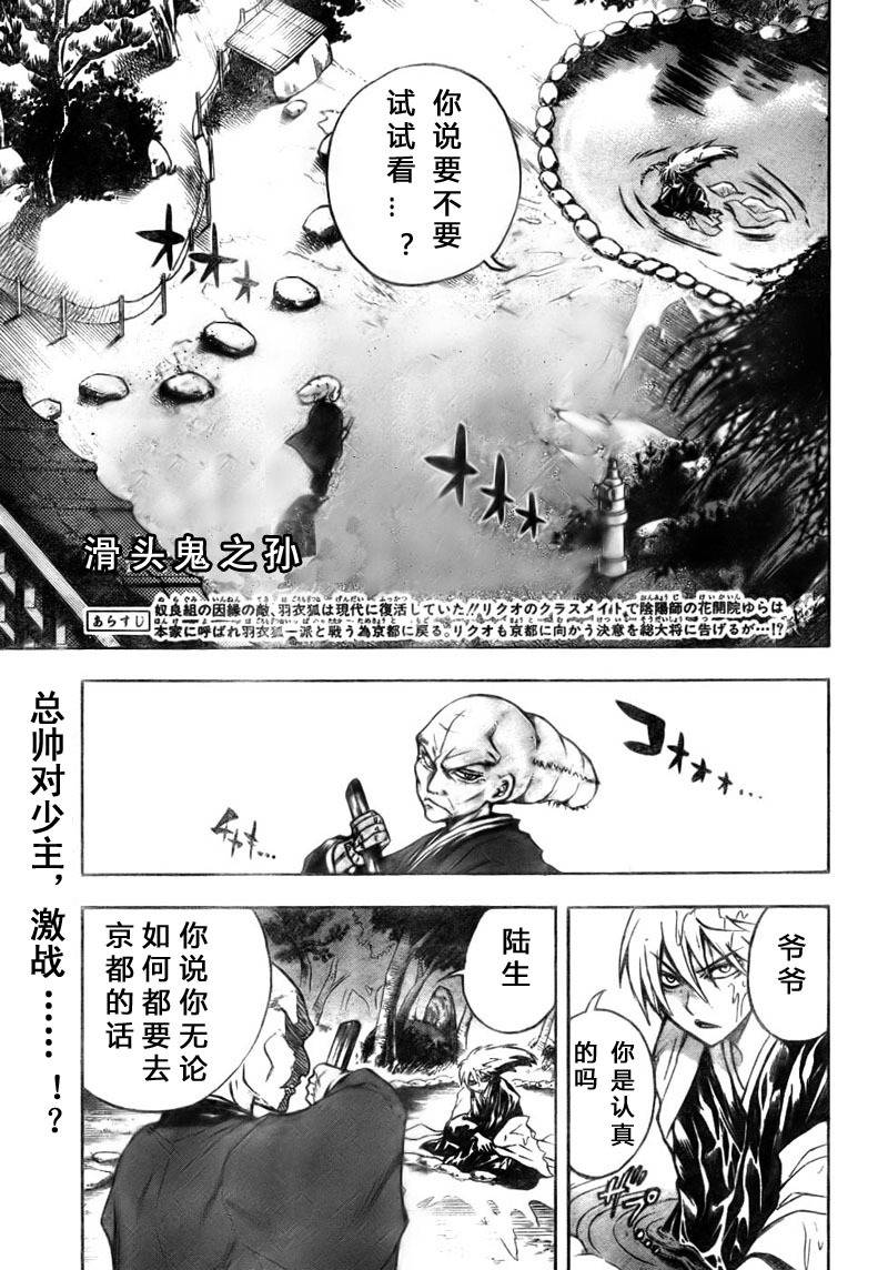 《滑头鬼之孙》漫画最新章节第68话免费下拉式在线观看章节第【1】张图片