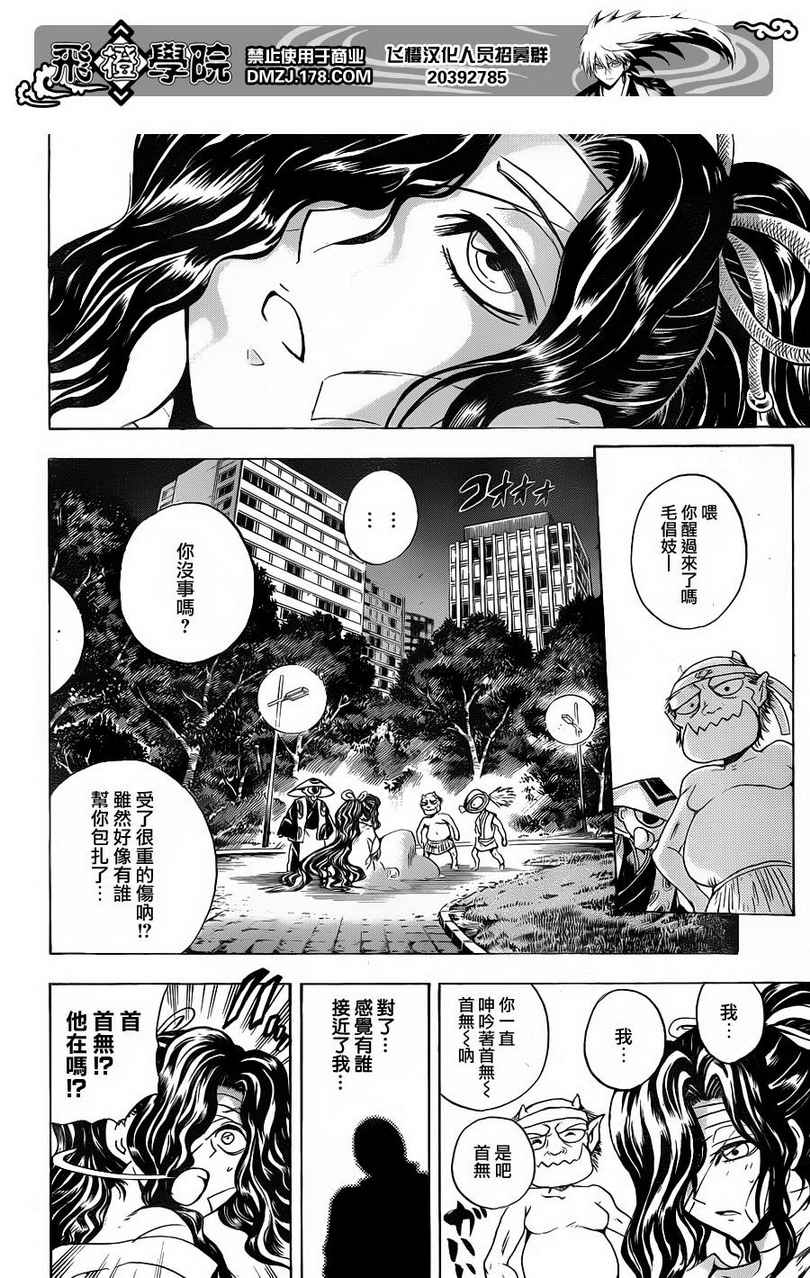 《滑头鬼之孙》漫画最新章节第172话 救出免费下拉式在线观看章节第【7】张图片