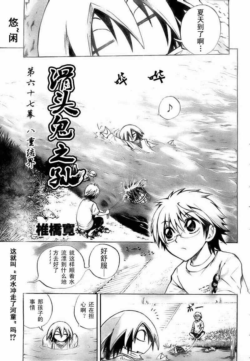 《滑头鬼之孙》漫画最新章节第67话免费下拉式在线观看章节第【1】张图片