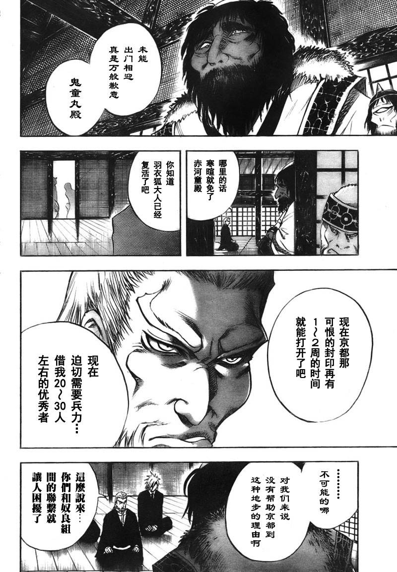 《滑头鬼之孙》漫画最新章节第70话免费下拉式在线观看章节第【28】张图片