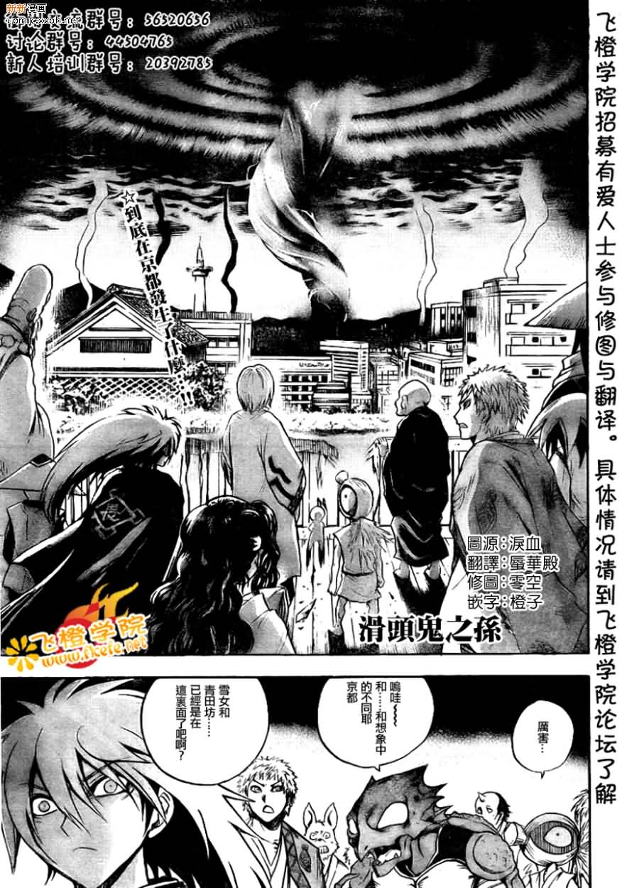 《滑头鬼之孙》漫画最新章节第89话免费下拉式在线观看章节第【1】张图片