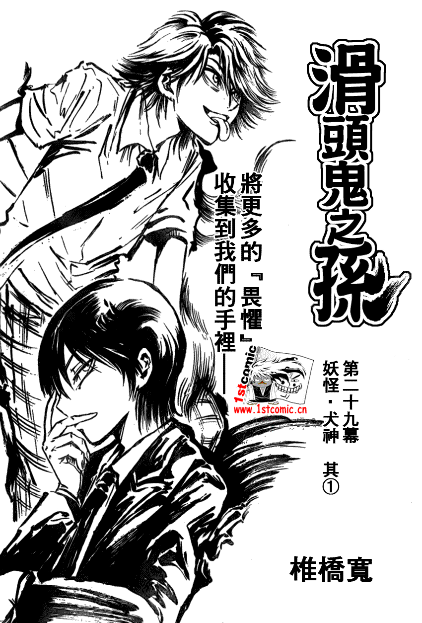 《滑头鬼之孙》漫画最新章节第29话免费下拉式在线观看章节第【3】张图片