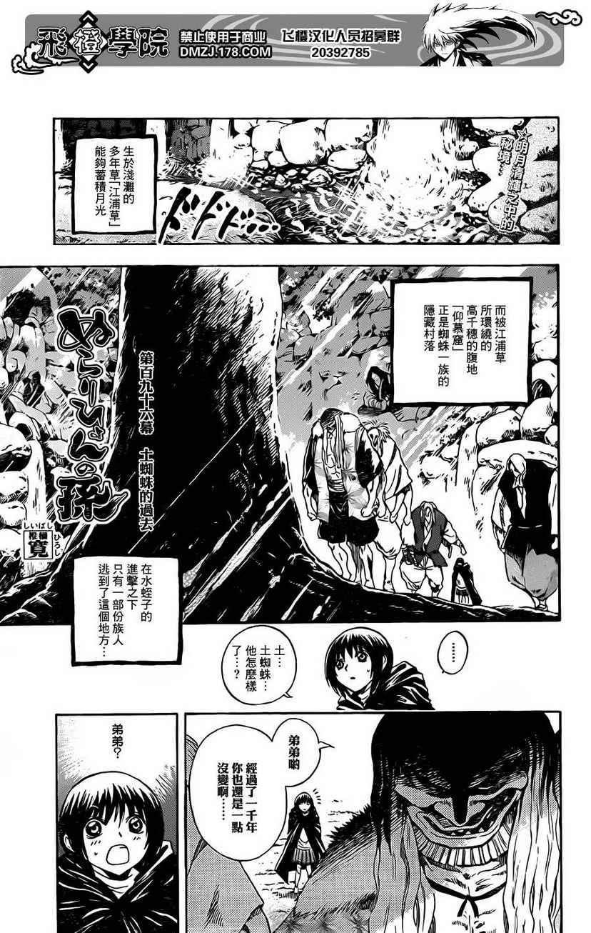 《滑头鬼之孙》漫画最新章节第196话 土蜘蛛的过去免费下拉式在线观看章节第【1】张图片