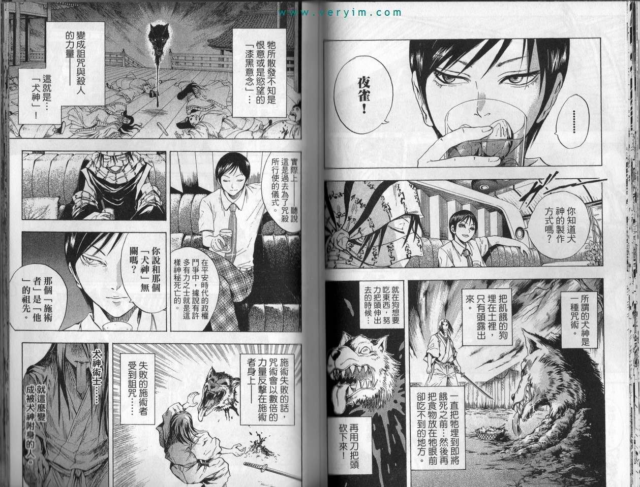 《滑头鬼之孙》漫画最新章节第4卷免费下拉式在线观看章节第【74】张图片