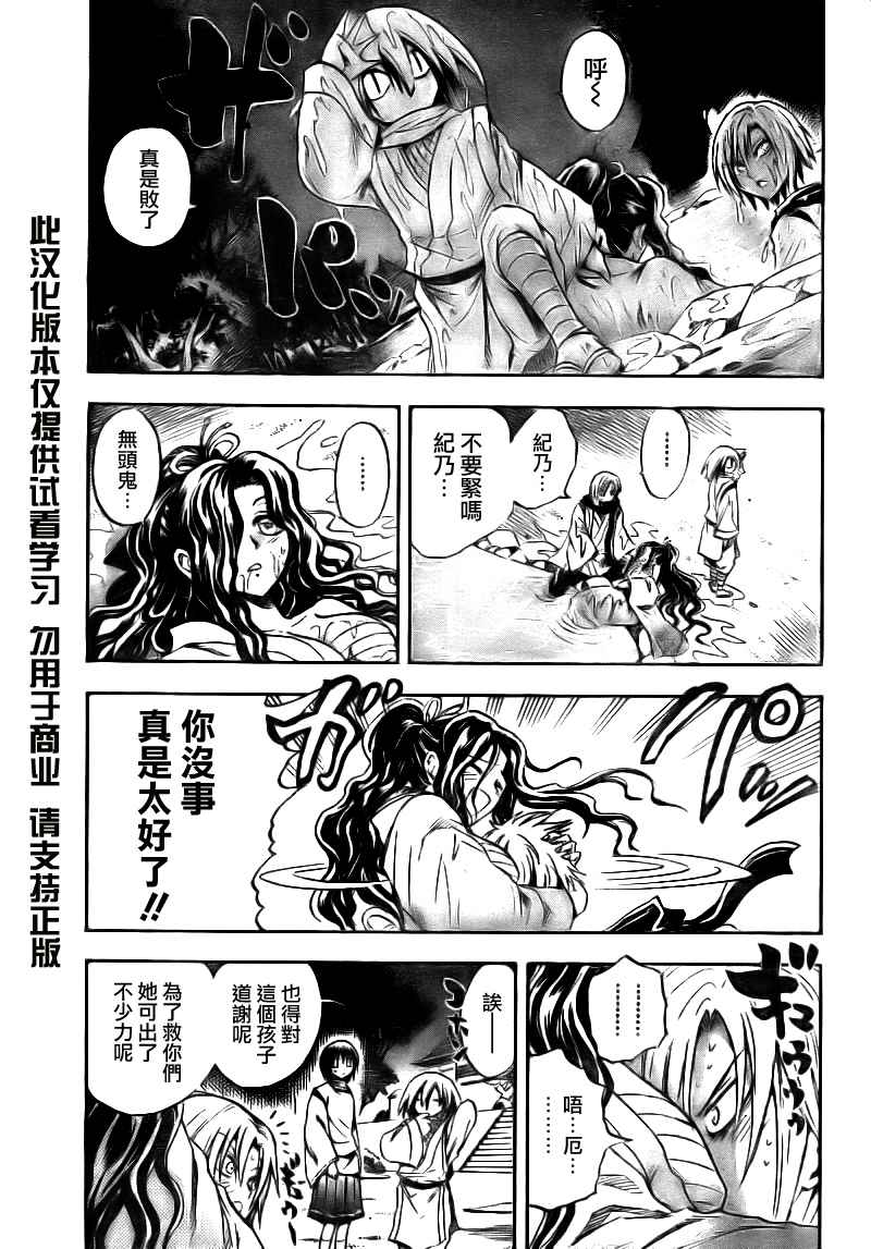 《滑头鬼之孙》漫画最新章节第104话免费下拉式在线观看章节第【11】张图片