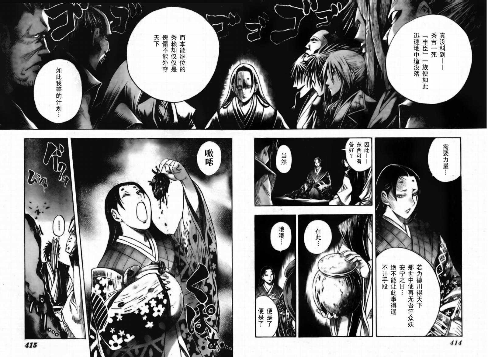 《滑头鬼之孙》漫画最新章节第60话免费下拉式在线观看章节第【10】张图片