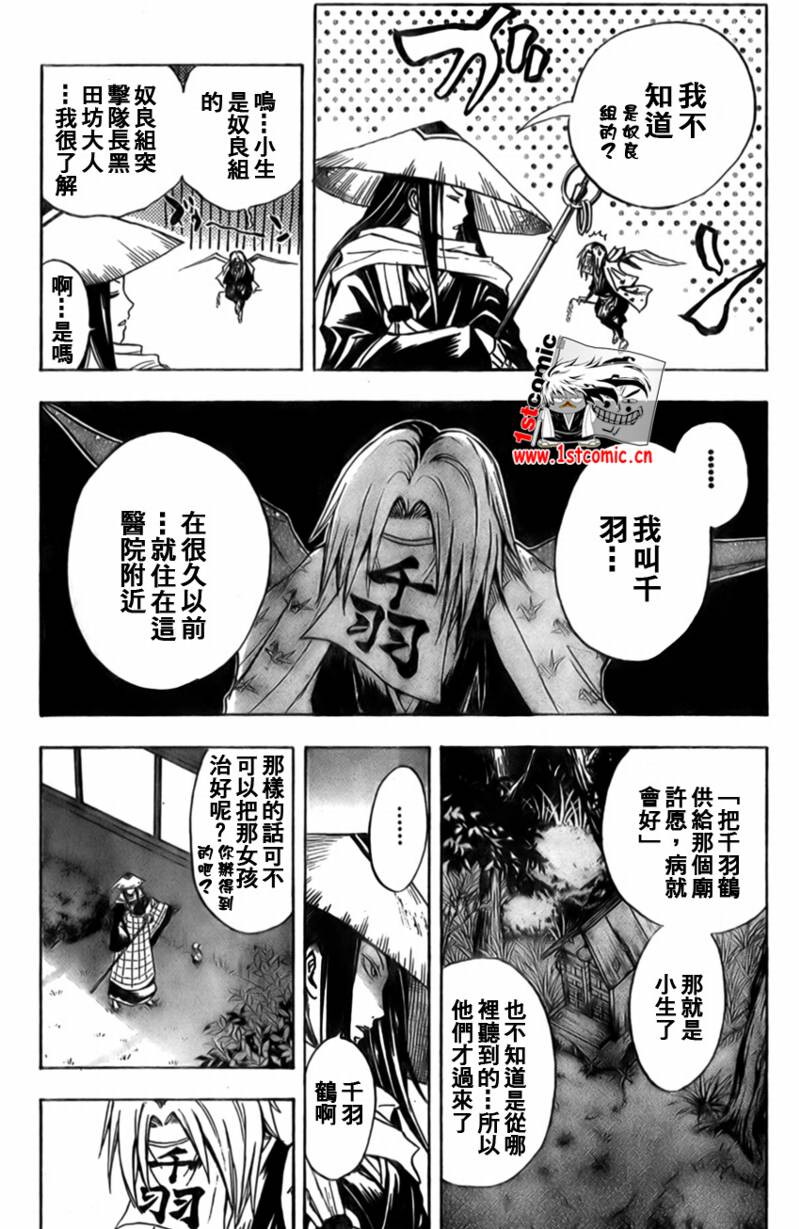 《滑头鬼之孙》漫画最新章节第27话免费下拉式在线观看章节第【12】张图片