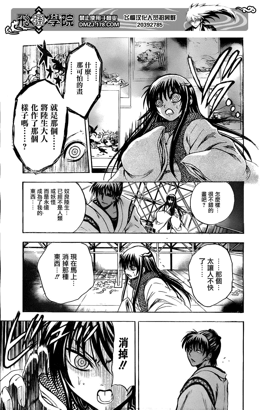 《滑头鬼之孙》漫画最新章节第173话 双重锋刃免费下拉式在线观看章节第【13】张图片