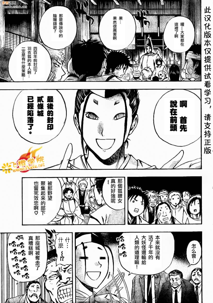 《滑头鬼之孙》漫画最新章节第89话免费下拉式在线观看章节第【11】张图片