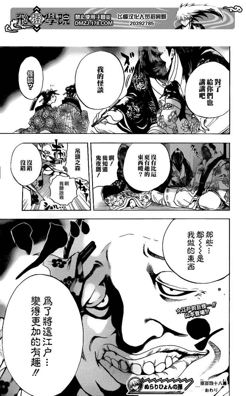 《滑头鬼之孙》漫画最新章节第148话免费下拉式在线观看章节第【21】张图片