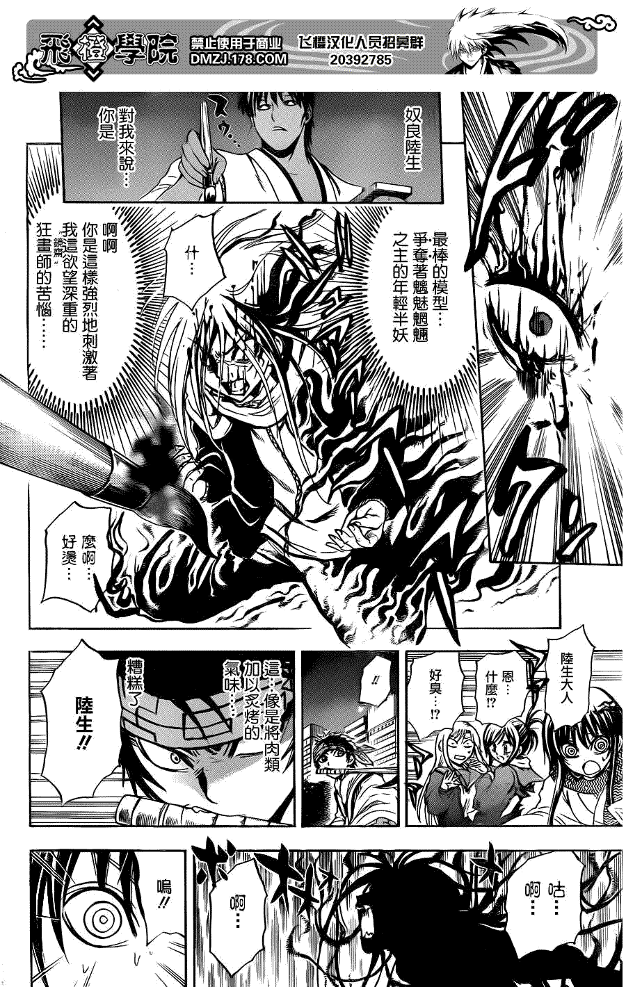 《滑头鬼之孙》漫画最新章节第173话 双重锋刃免费下拉式在线观看章节第【3】张图片