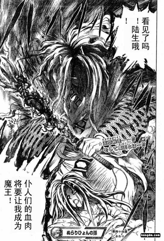 《滑头鬼之孙》漫画最新章节第44话免费下拉式在线观看章节第【17】张图片