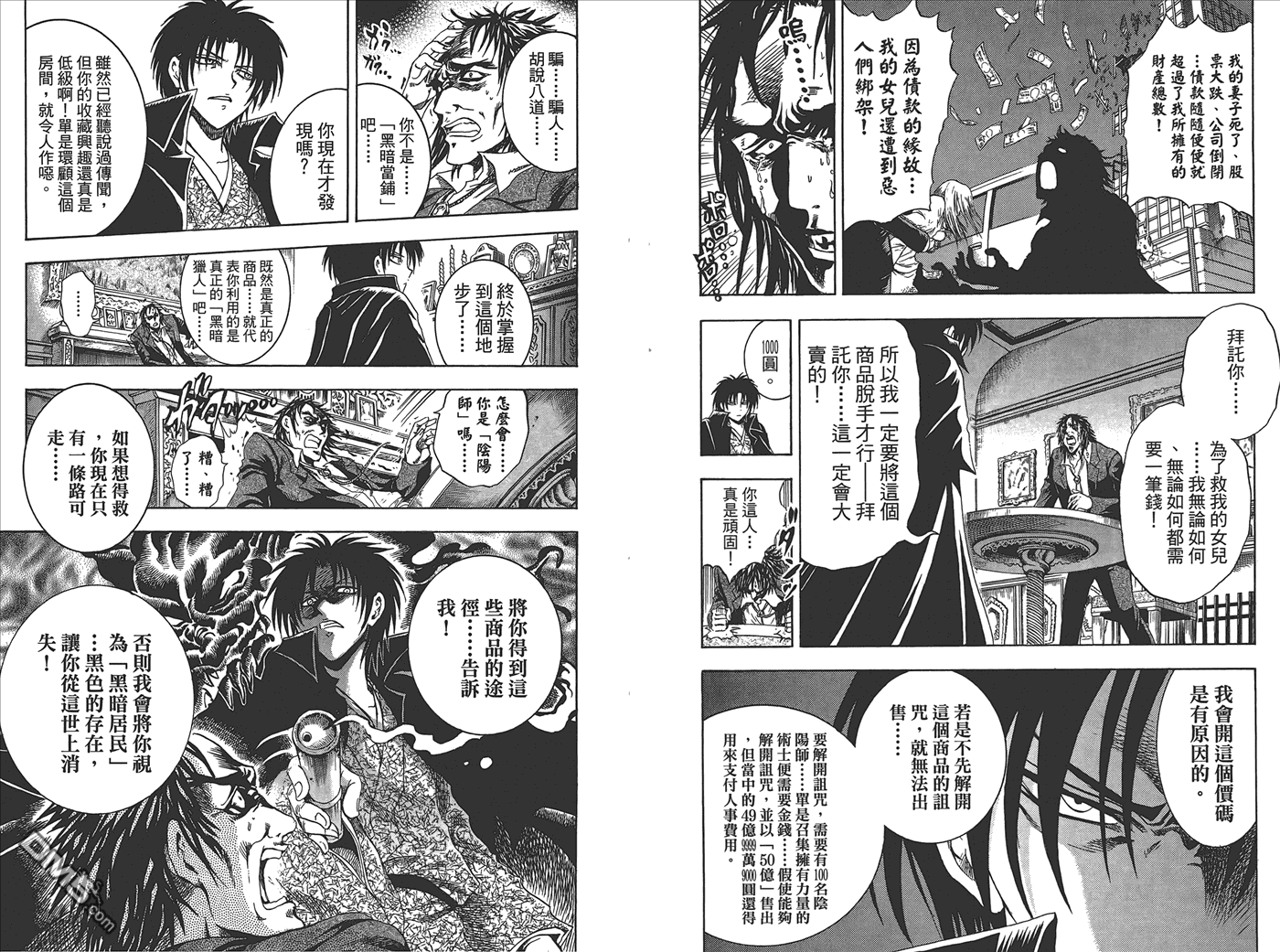 《滑头鬼之孙》漫画最新章节第25卷免费下拉式在线观看章节第【84】张图片