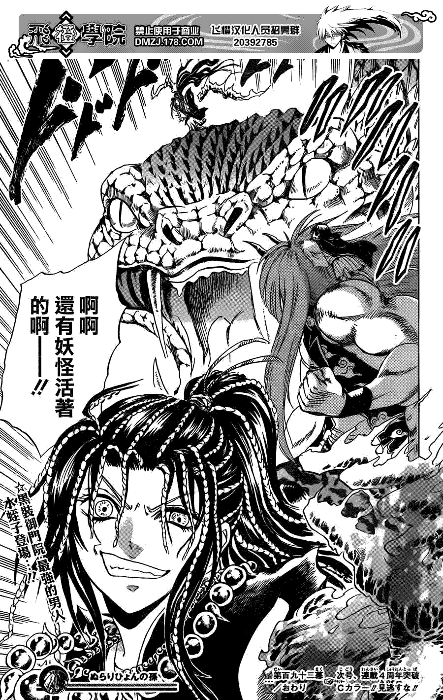 《滑头鬼之孙》漫画最新章节第193话 土蜘蛛回家家免费下拉式在线观看章节第【18】张图片