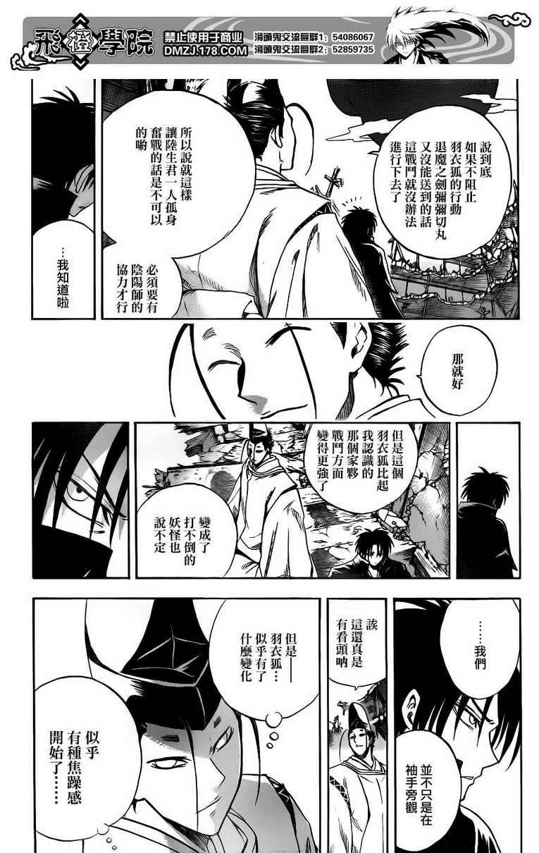 《滑头鬼之孙》漫画最新章节第128话免费下拉式在线观看章节第【7】张图片