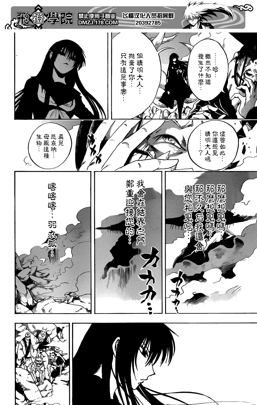 《滑头鬼之孙》漫画最新章节第202话 京都之主免费下拉式在线观看章节第【8】张图片