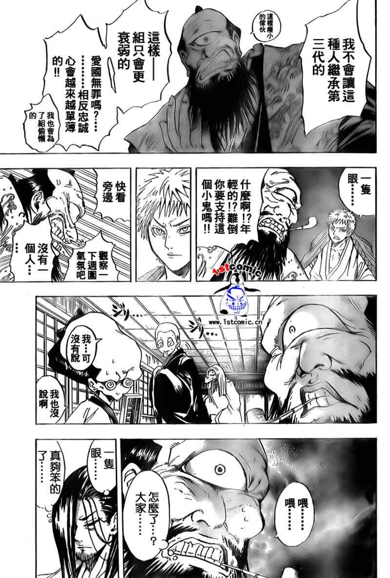 《滑头鬼之孙》漫画最新章节第21话免费下拉式在线观看章节第【15】张图片