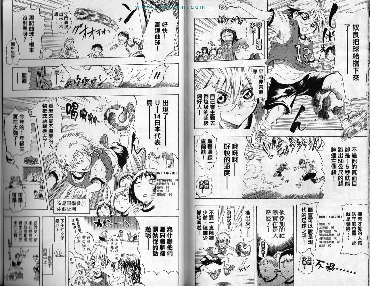 《滑头鬼之孙》漫画最新章节第3卷免费下拉式在线观看章节第【97】张图片