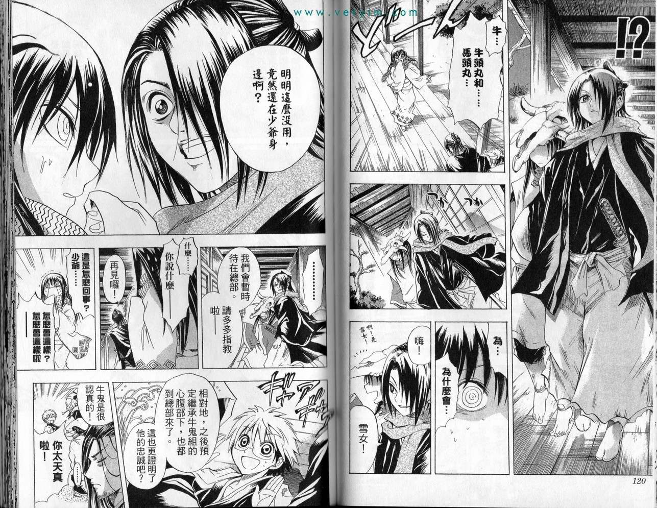 《滑头鬼之孙》漫画最新章节第3卷免费下拉式在线观看章节第【62】张图片