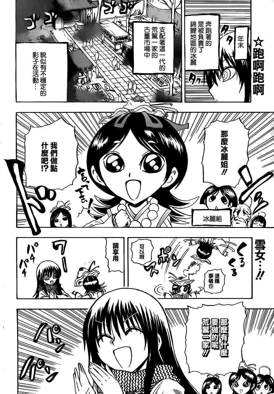 《滑头鬼之孙》漫画最新章节第136话免费下拉式在线观看章节第【2】张图片